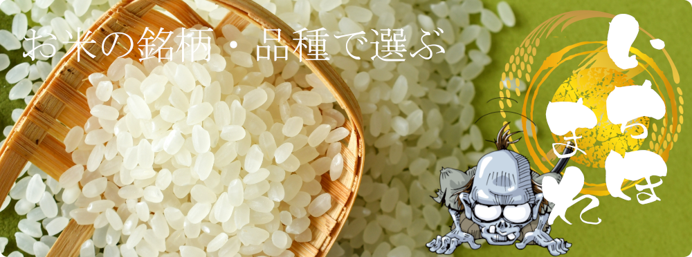 いちほまれ通販