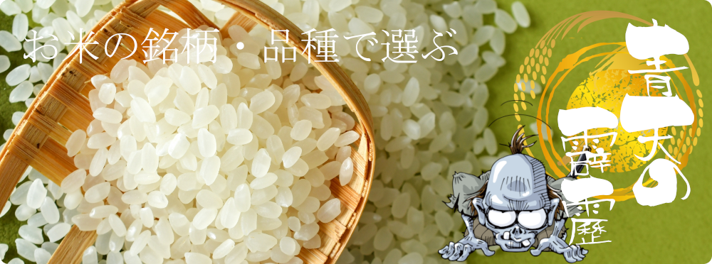 青天の霹靂通販