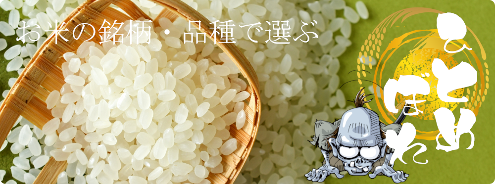 ひとめぼれ通販