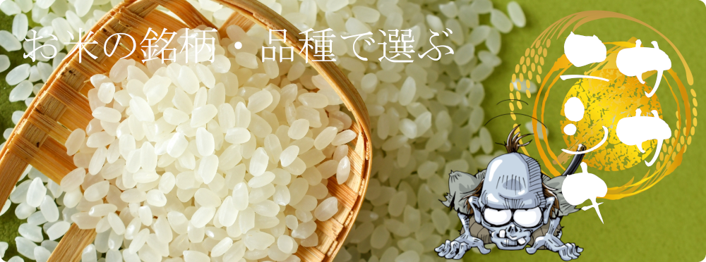 ササニシキ通販