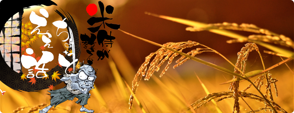 コシヒカリの特徴